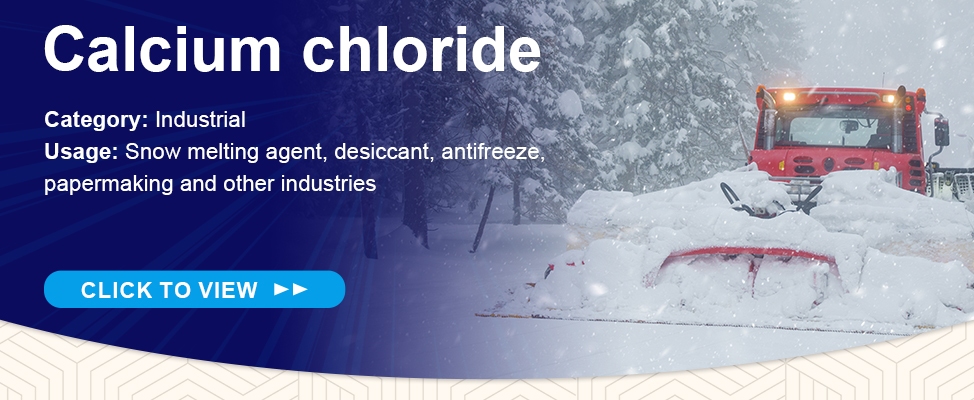 氯化钙的介绍