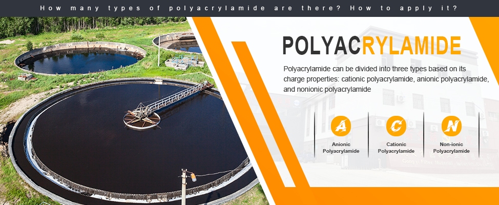 3 聚丙烯酰胺有几种型号
