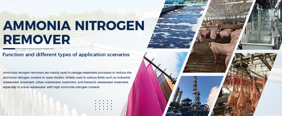 氨氮去除剂的作用及不同类型的应用场景